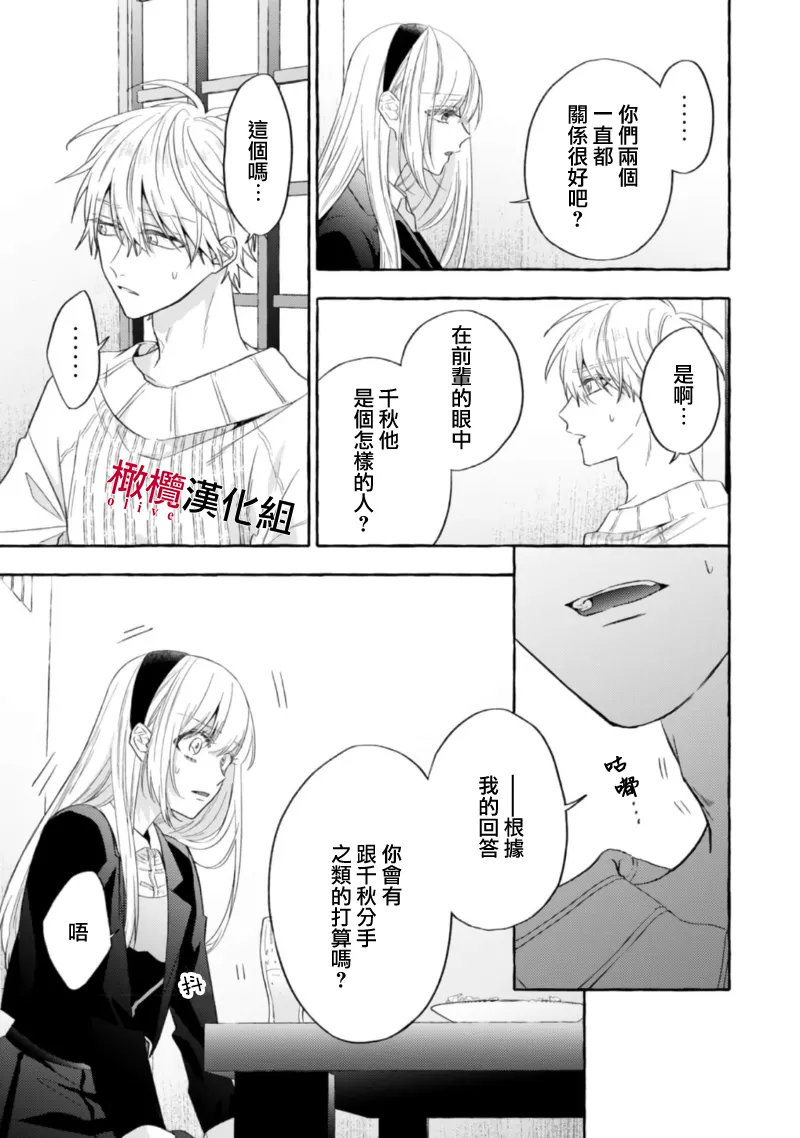 [Kotoko, Kamo] Sukui, SukuwareCh.1-18| 乞救之噬，覆食殆尽 Ch.1-18[Chinese] [橄榄汉化组] page 596 - story arc scanmark hentai manga - read online free
