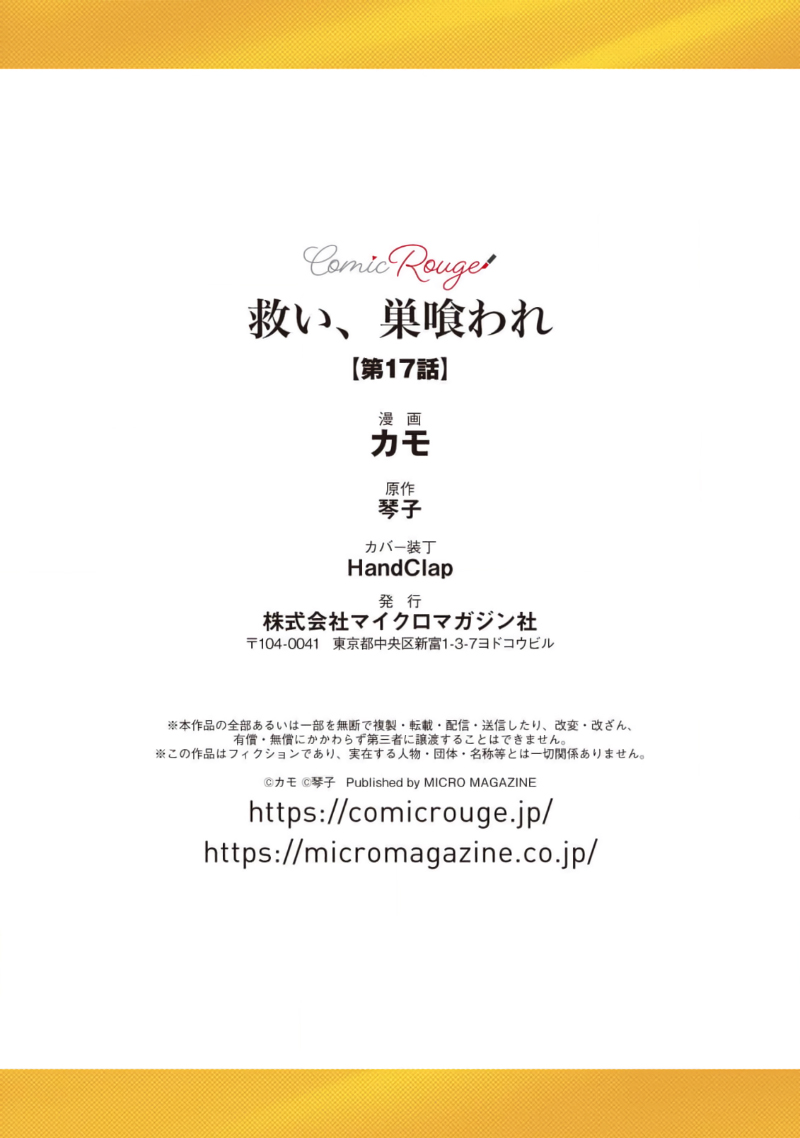 [Kotoko, Kamo] Sukui, SukuwareCh.1-18| 乞救之噬，覆食殆尽 Ch.1-18[Chinese] [橄榄汉化组] page 603 - story arc scanmark hentai manga - read online free