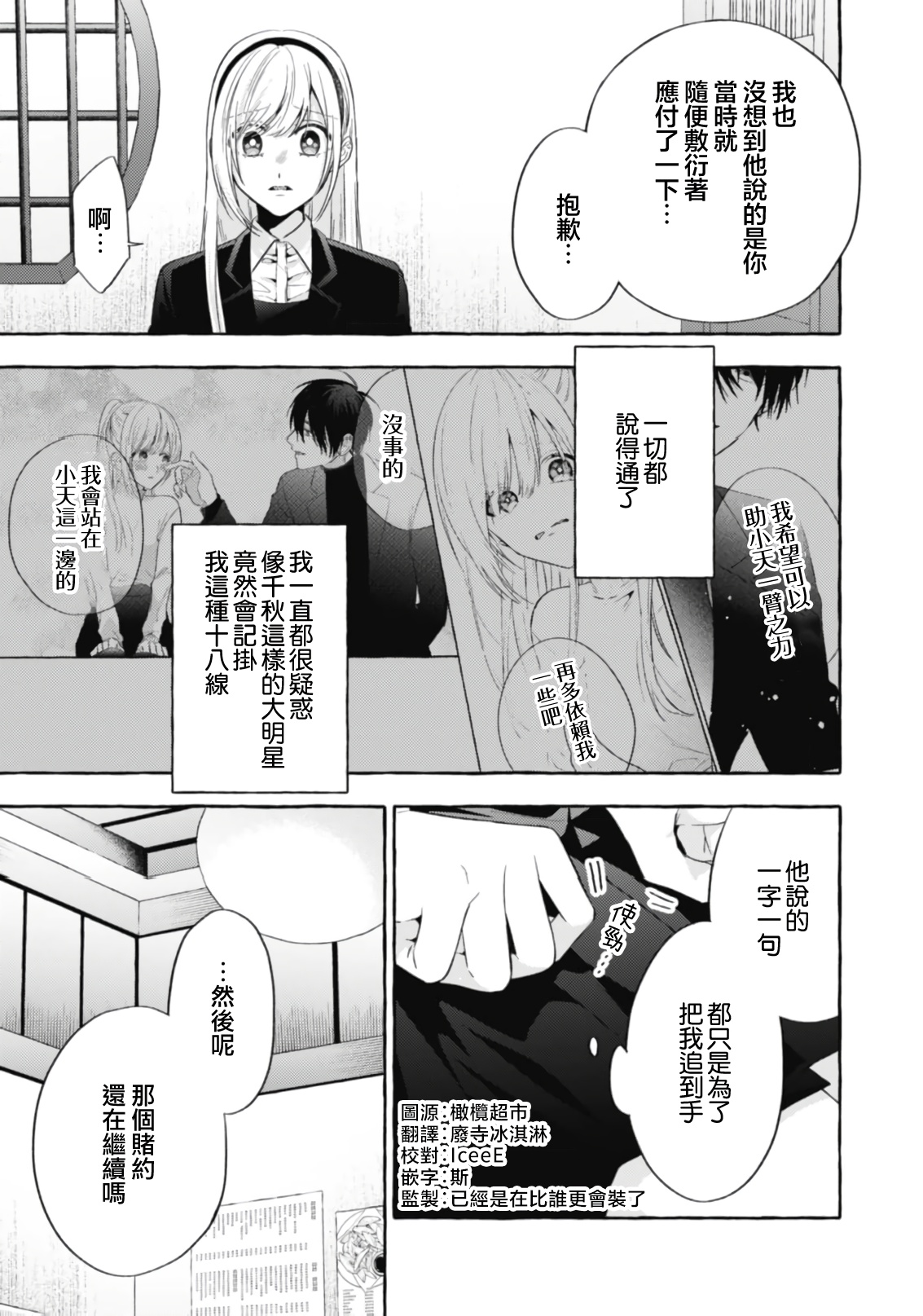 [Kotoko, Kamo] Sukui, SukuwareCh.1-18| 乞救之噬，覆食殆尽 Ch.1-18[Chinese] [橄榄汉化组] page 609 - story arc scanmark hentai manga - read online free