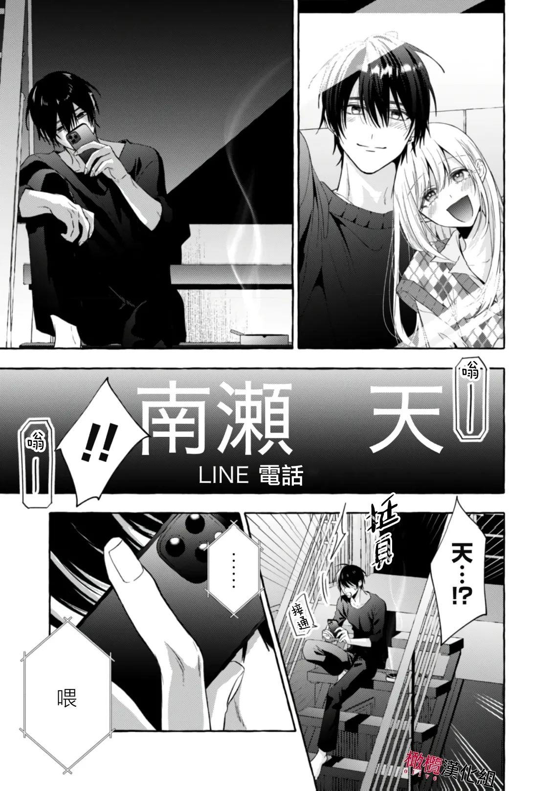 [Kotoko, Kamo] Sukui, SukuwareCh.1-18| 乞救之噬，覆食殆尽 Ch.1-18[Chinese] [橄榄汉化组] page 615 - story arc scanmark hentai manga - read online free