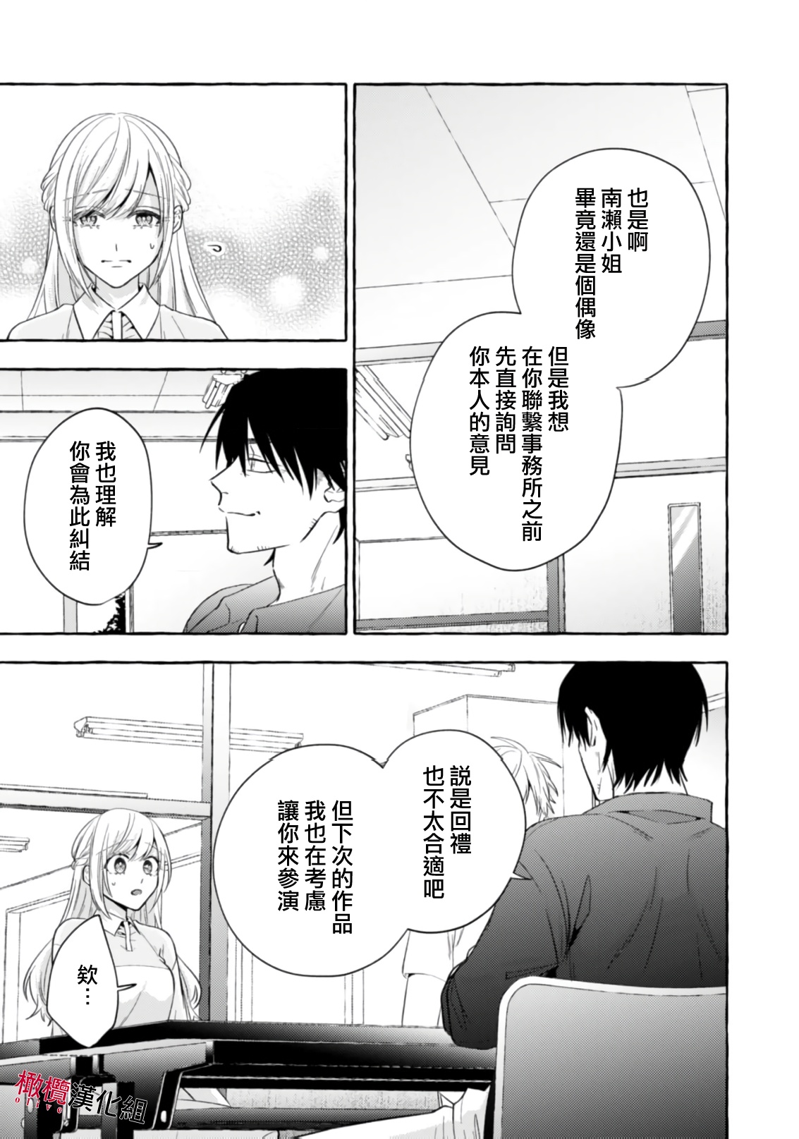 [Kotoko, Kamo] Sukui, SukuwareCh.1-18| 乞救之噬，覆食殆尽 Ch.1-18[Chinese] [橄榄汉化组] page 625 - story arc scanmark hentai manga - read online free