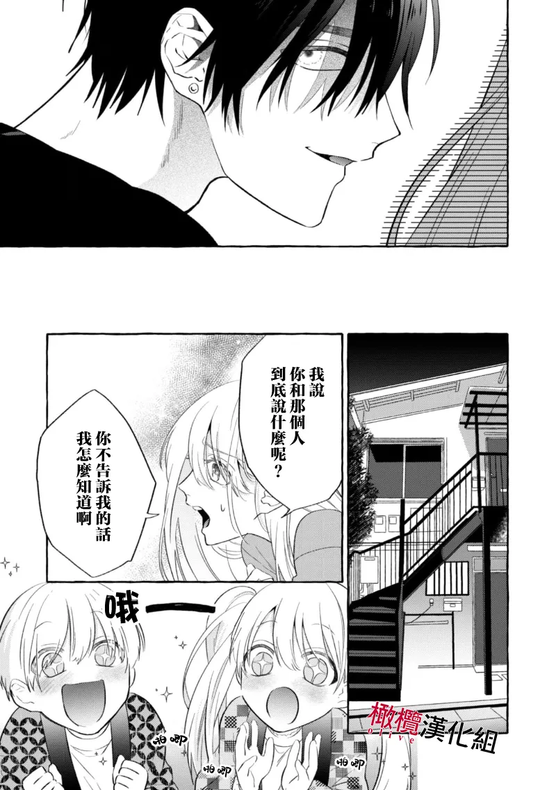 [Kotoko, Kamo] Sukui, SukuwareCh.1-18| 乞救之噬，覆食殆尽 Ch.1-18[Chinese] [橄榄汉化组] page 63 - story arc scanmark hentai manga - read online free