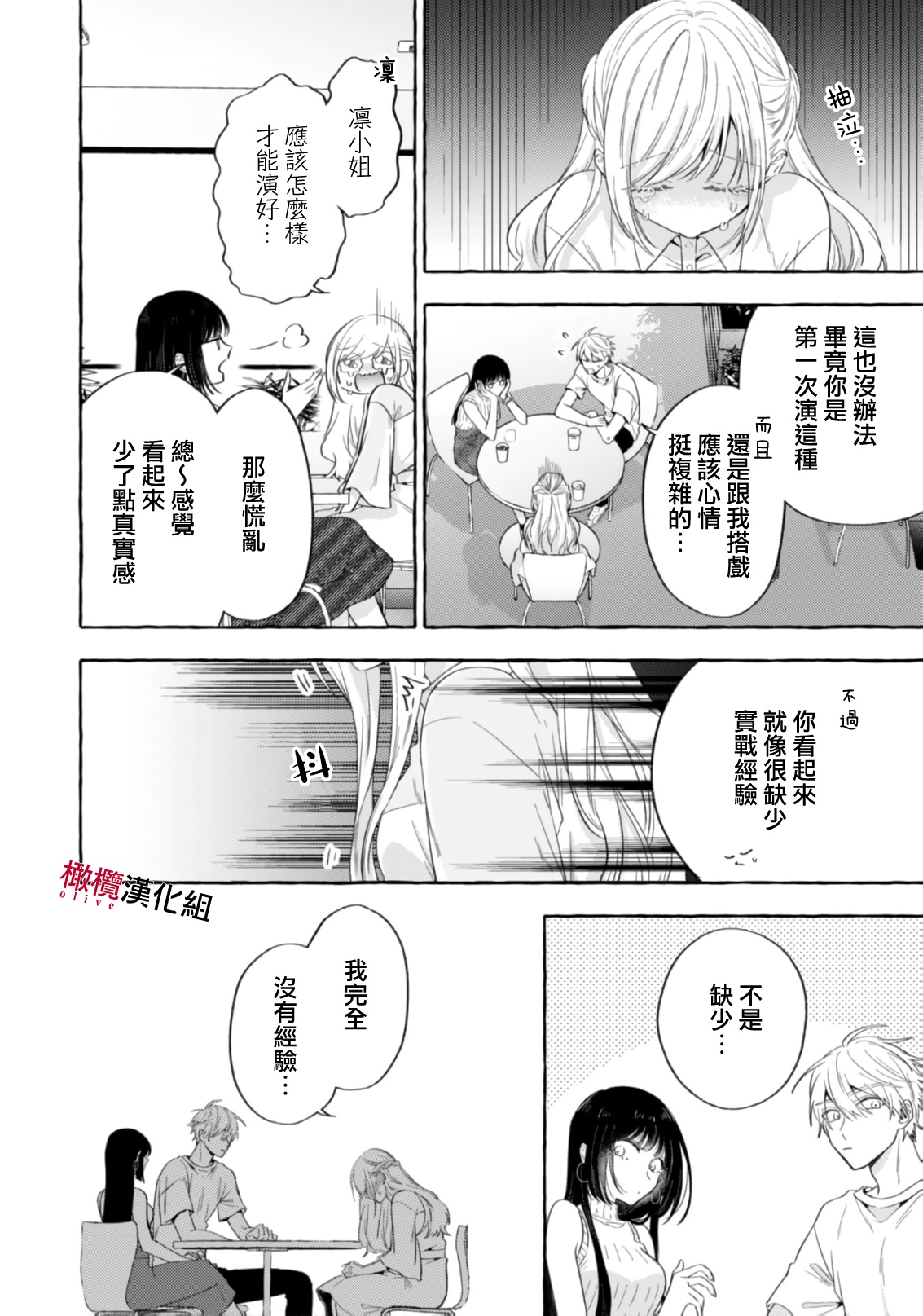 [Kotoko, Kamo] Sukui, SukuwareCh.1-18| 乞救之噬，覆食殆尽 Ch.1-18[Chinese] [橄榄汉化组] page 632 - story arc scanmark hentai manga - read online free