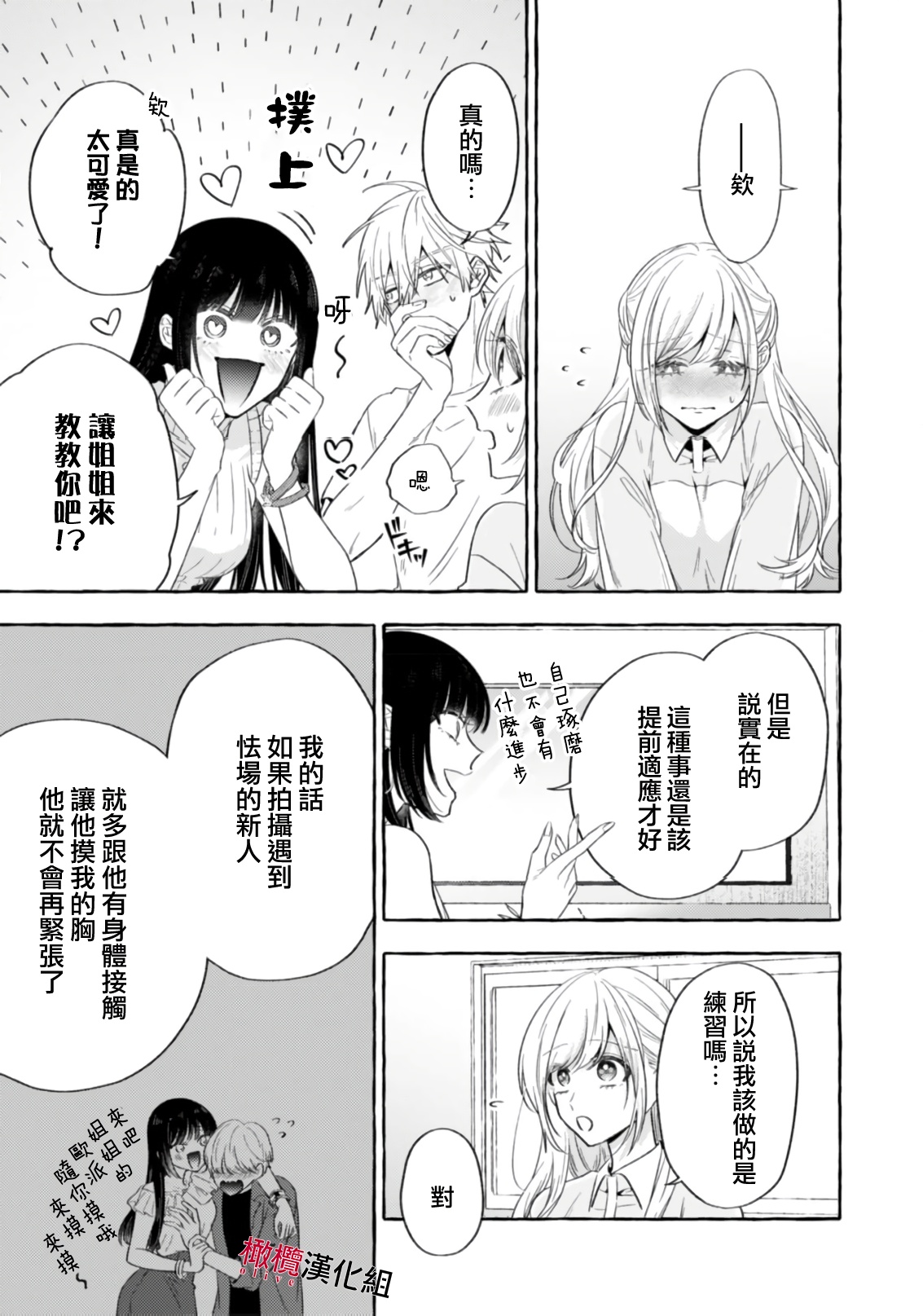 [Kotoko, Kamo] Sukui, SukuwareCh.1-18| 乞救之噬，覆食殆尽 Ch.1-18[Chinese] [橄榄汉化组] page 633 - story arc scanmark hentai manga - read online free
