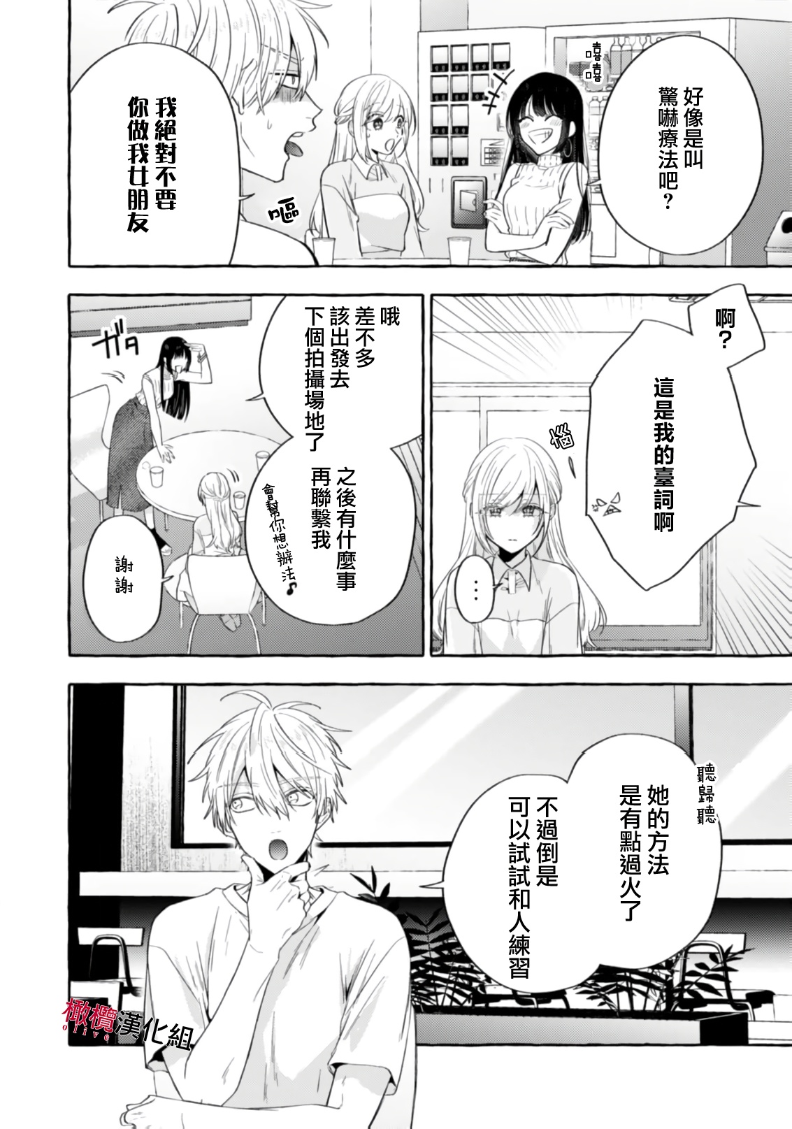 [Kotoko, Kamo] Sukui, SukuwareCh.1-18| 乞救之噬，覆食殆尽 Ch.1-18[Chinese] [橄榄汉化组] page 634 - story arc scanmark hentai manga - read online free