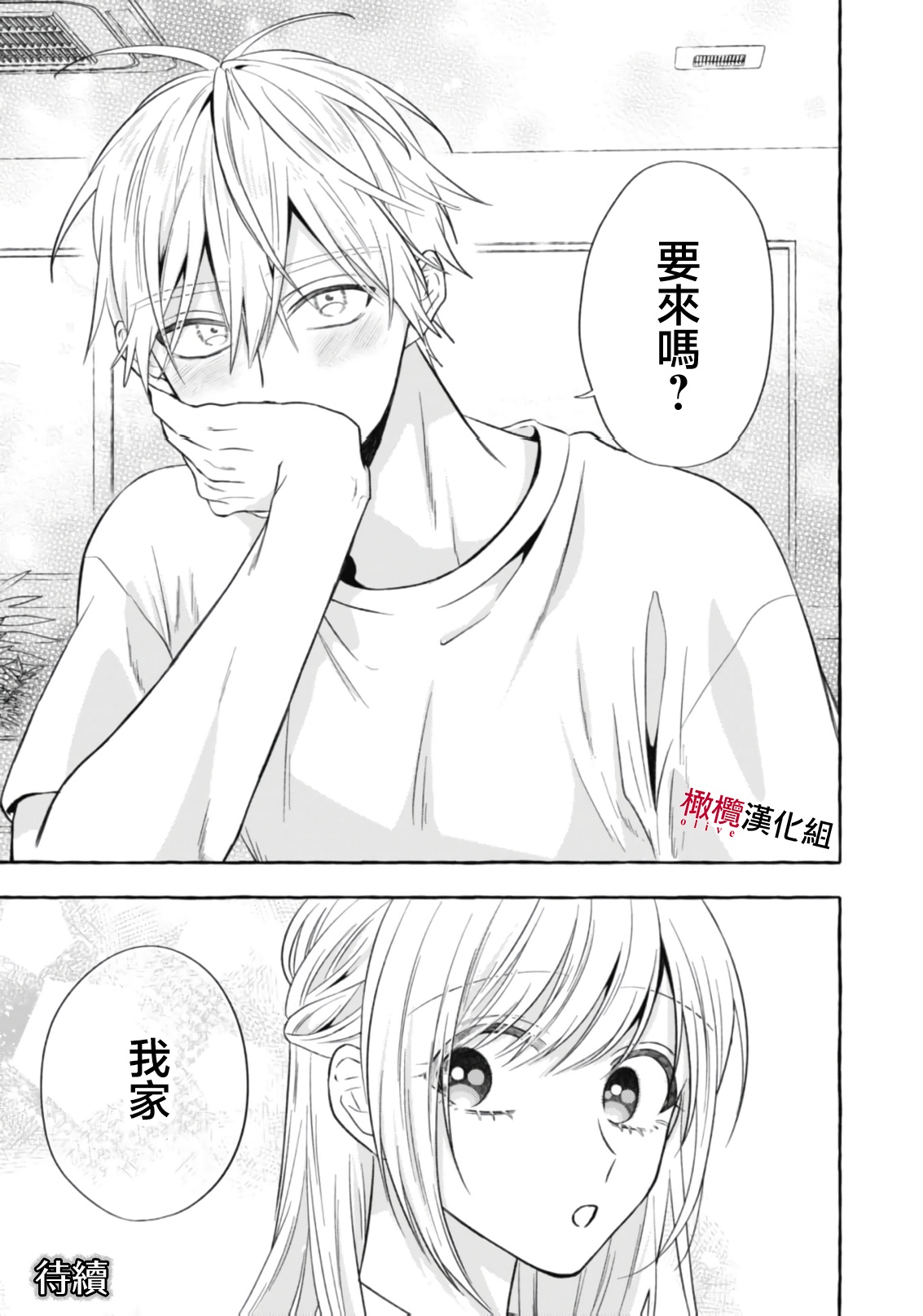 [Kotoko, Kamo] Sukui, SukuwareCh.1-18| 乞救之噬，覆食殆尽 Ch.1-18[Chinese] [橄榄汉化组] page 637 - story arc scanmark hentai manga - read online free