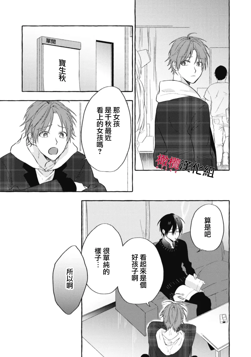 [Kotoko, Kamo] Sukui, SukuwareCh.1-18| 乞救之噬，覆食殆尽 Ch.1-18[Chinese] [橄榄汉化组] page 69 - story arc scanmark hentai manga - read online free