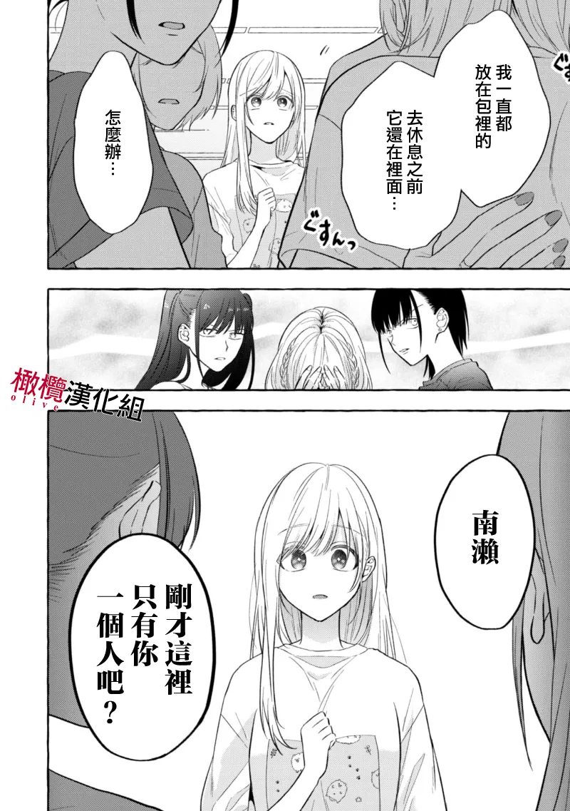 [Kotoko, Kamo] Sukui, SukuwareCh.1-18| 乞救之噬，覆食殆尽 Ch.1-18[Chinese] [橄榄汉化组] page 93 - story arc scanmark hentai manga - read online free