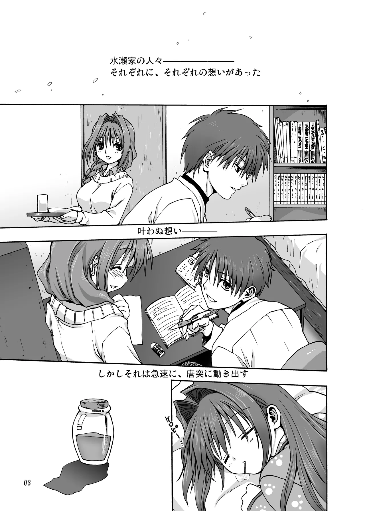 Akiko-san to Issho 1 - Page 2