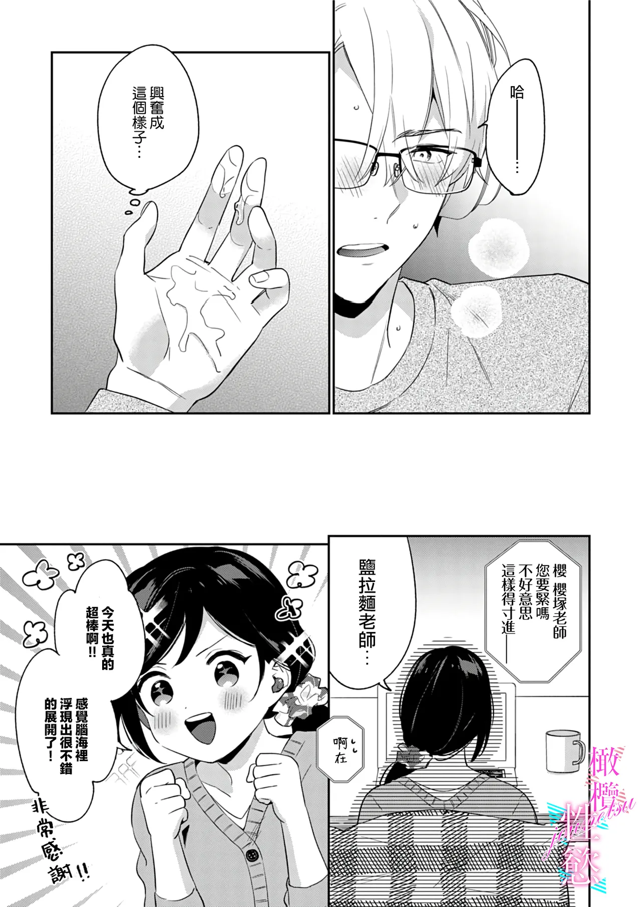 [Umou] Jounetsu to Kaite Seiyoku to Yomu1-15 | 写作热情读作情欲 1-15 [Chinese] [橄榄汉化组] page 105 - story arc scanmark hentai manga - read online free