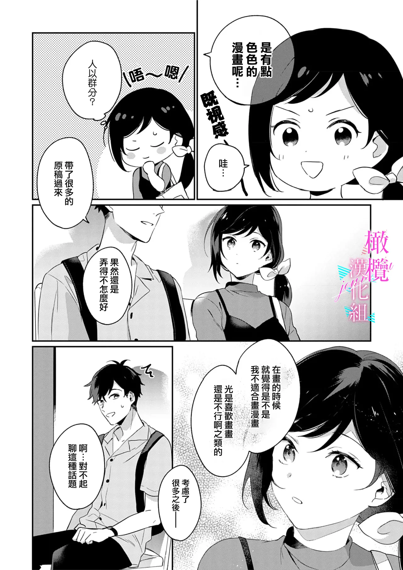 [Umou] Jounetsu to Kaite Seiyoku to Yomu1-15 | 写作热情读作情欲 1-15 [Chinese] [橄榄汉化组] page 123 - story arc scanmark hentai manga - read online free