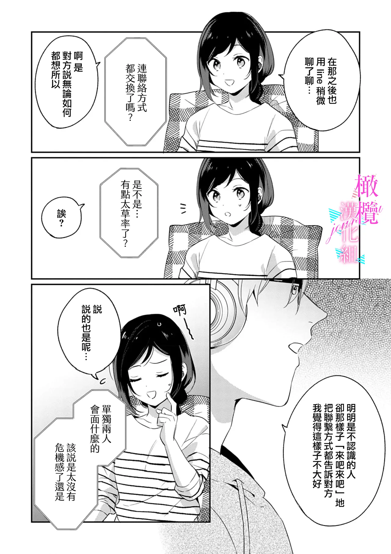[Umou] Jounetsu to Kaite Seiyoku to Yomu1-15 | 写作热情读作情欲 1-15 [Chinese] [橄榄汉化组] page 127 - story arc scanmark hentai manga - read online free