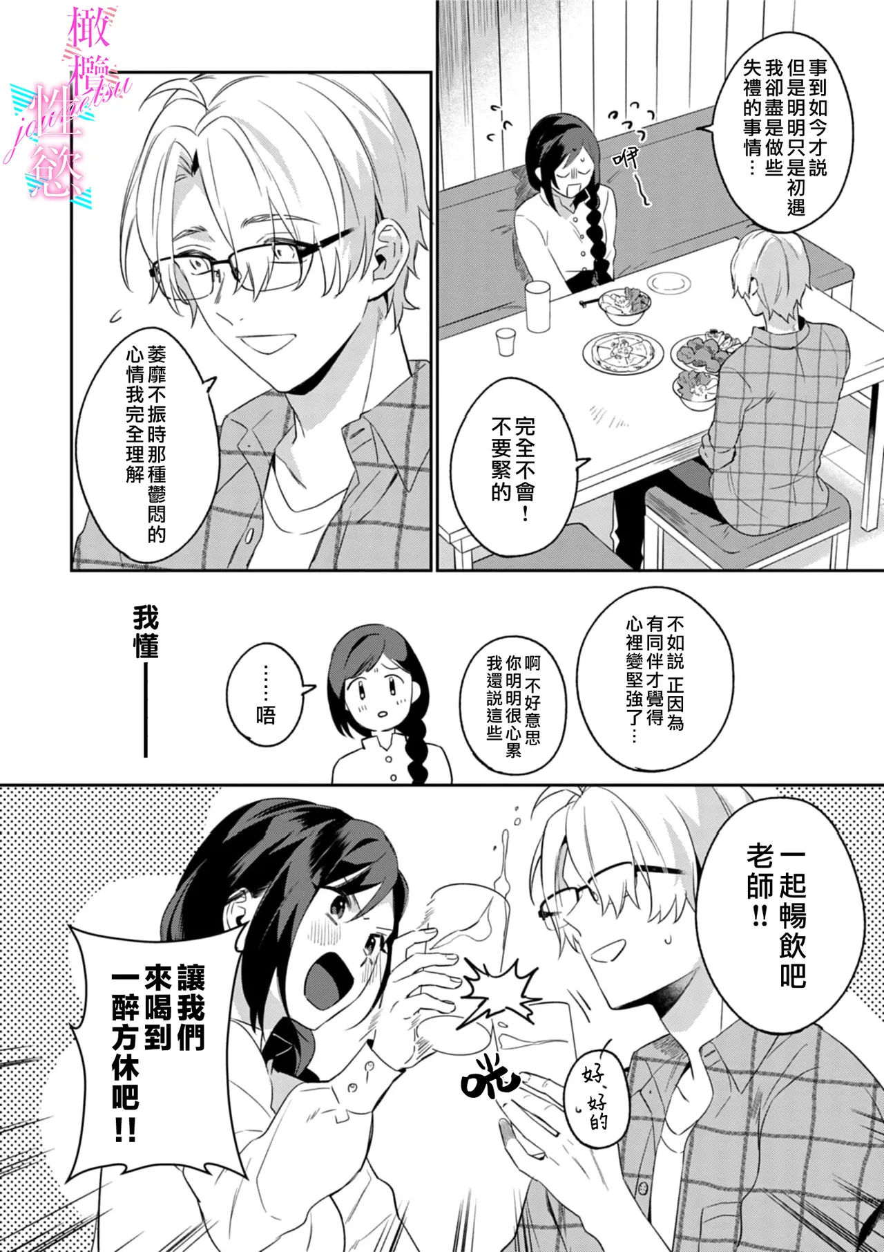[Umou] Jounetsu to Kaite Seiyoku to Yomu1-15 | 写作热情读作情欲 1-15 [Chinese] [橄榄汉化组] page 14 - story arc scanmark hentai manga - read online free