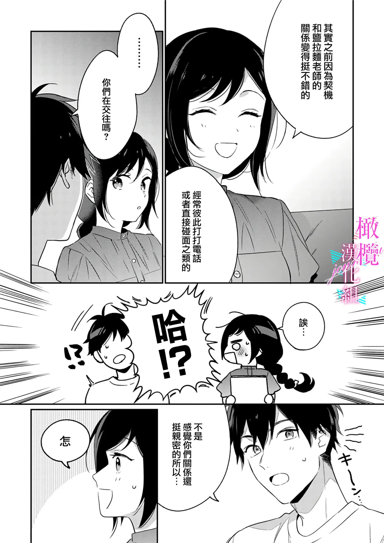 [Umou] Jounetsu to Kaite Seiyoku to Yomu1-15 | 写作热情读作情欲 1-15 [Chinese] [橄榄汉化组] page 153 - story arc scanmark hentai manga - read online free