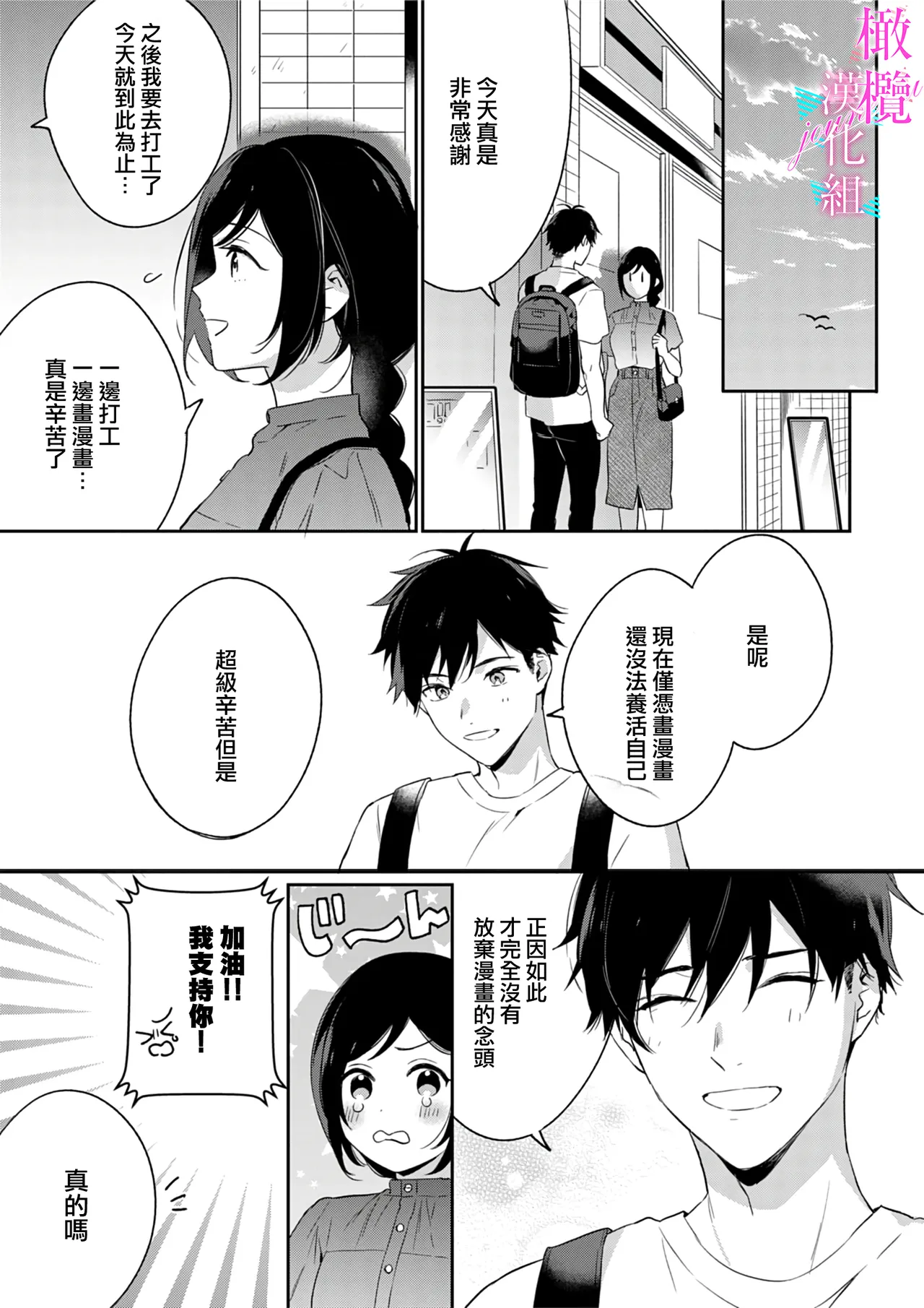 [Umou] Jounetsu to Kaite Seiyoku to Yomu1-15 | 写作热情读作情欲 1-15 [Chinese] [橄榄汉化组] page 155 - story arc scanmark hentai manga - read online free
