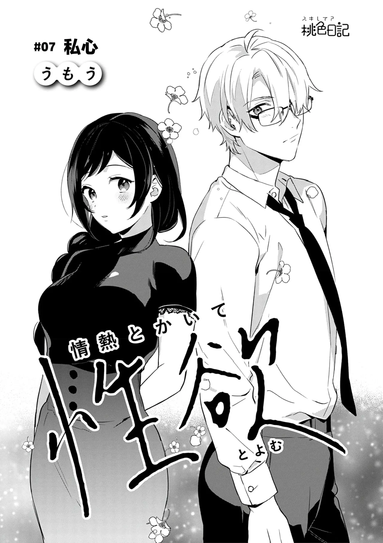 [Umou] Jounetsu to Kaite Seiyoku to Yomu1-15 | 写作热情读作情欲 1-15 [Chinese] [橄榄汉化组] page 160 - story arc scanmark hentai manga - read online free