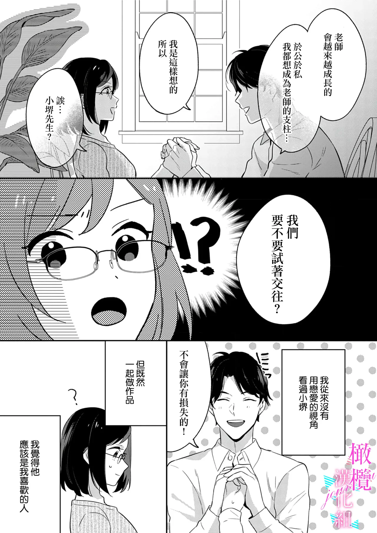 [Umou] Jounetsu to Kaite Seiyoku to Yomu1-15 | 写作热情读作情欲 1-15 [Chinese] [橄榄汉化组] page 170 - story arc scanmark hentai manga - read online free