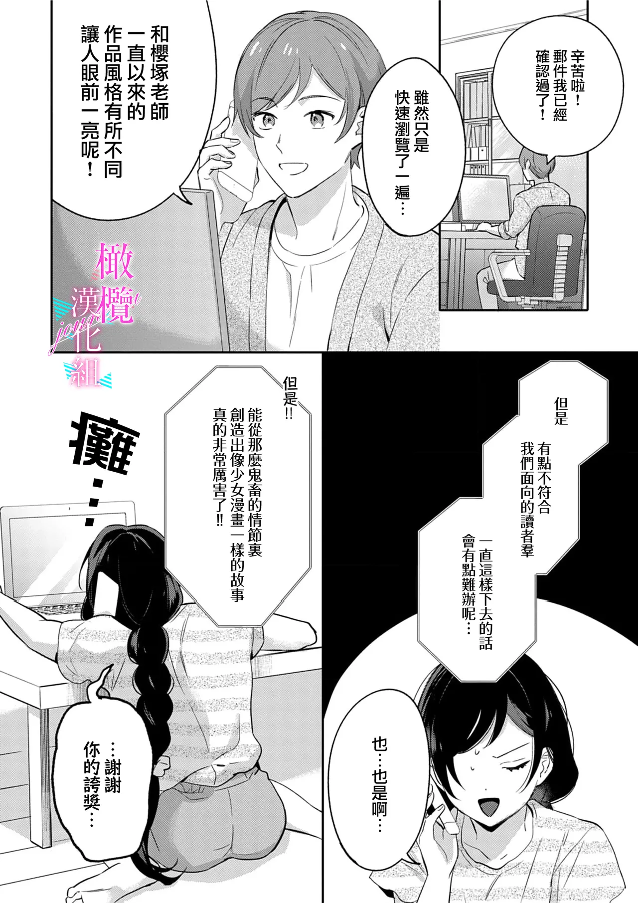 [Umou] Jounetsu to Kaite Seiyoku to Yomu1-15 | 写作热情读作情欲 1-15 [Chinese] [橄榄汉化组] page 190 - story arc scanmark hentai manga - read online free