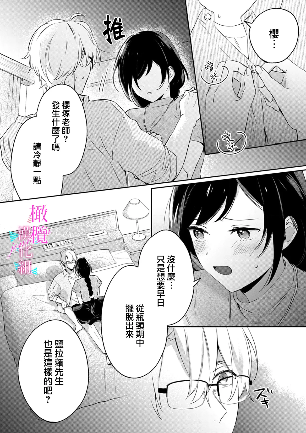 [Umou] Jounetsu to Kaite Seiyoku to Yomu1-15 | 写作热情读作情欲 1-15 [Chinese] [橄榄汉化组] page 204 - story arc scanmark hentai manga - read online free
