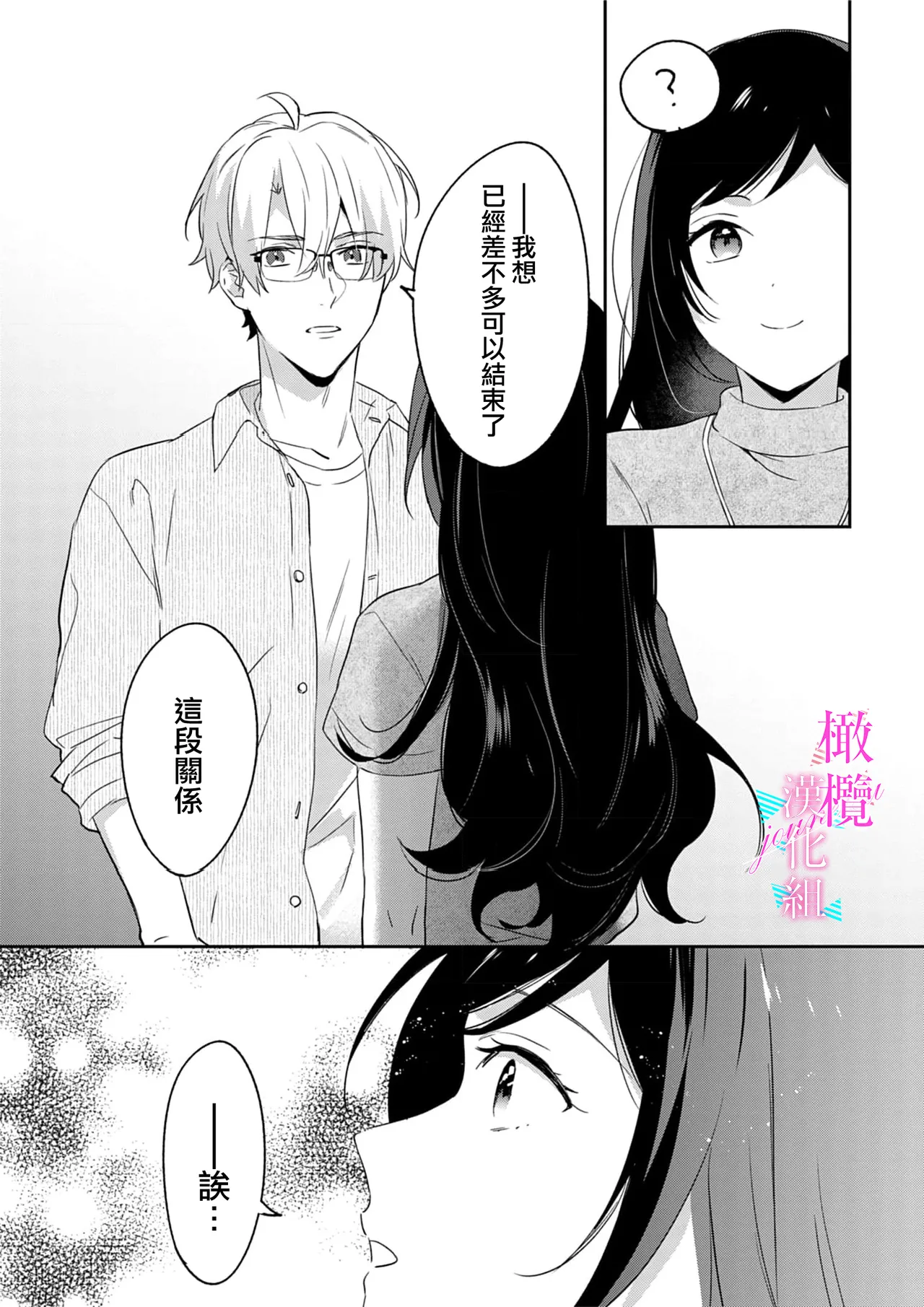 [Umou] Jounetsu to Kaite Seiyoku to Yomu1-15 | 写作热情读作情欲 1-15 [Chinese] [橄榄汉化组] page 212 - story arc scanmark hentai manga - read online free