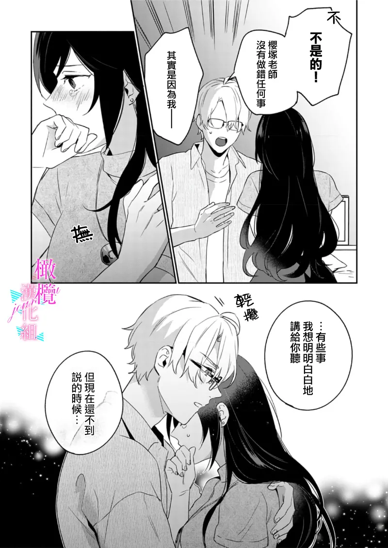 [Umou] Jounetsu to Kaite Seiyoku to Yomu1-15 | 写作热情读作情欲 1-15 [Chinese] [橄榄汉化组] page 220 - story arc scanmark hentai manga - read online free