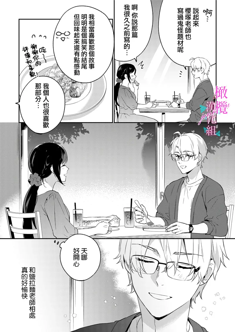 [Umou] Jounetsu to Kaite Seiyoku to Yomu1-15 | 写作热情读作情欲 1-15 [Chinese] [橄榄汉化组] page 234 - story arc scanmark hentai manga - read online free