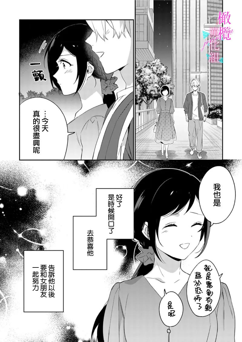 [Umou] Jounetsu to Kaite Seiyoku to Yomu1-15 | 写作热情读作情欲 1-15 [Chinese] [橄榄汉化组] page 237 - story arc scanmark hentai manga - read online free