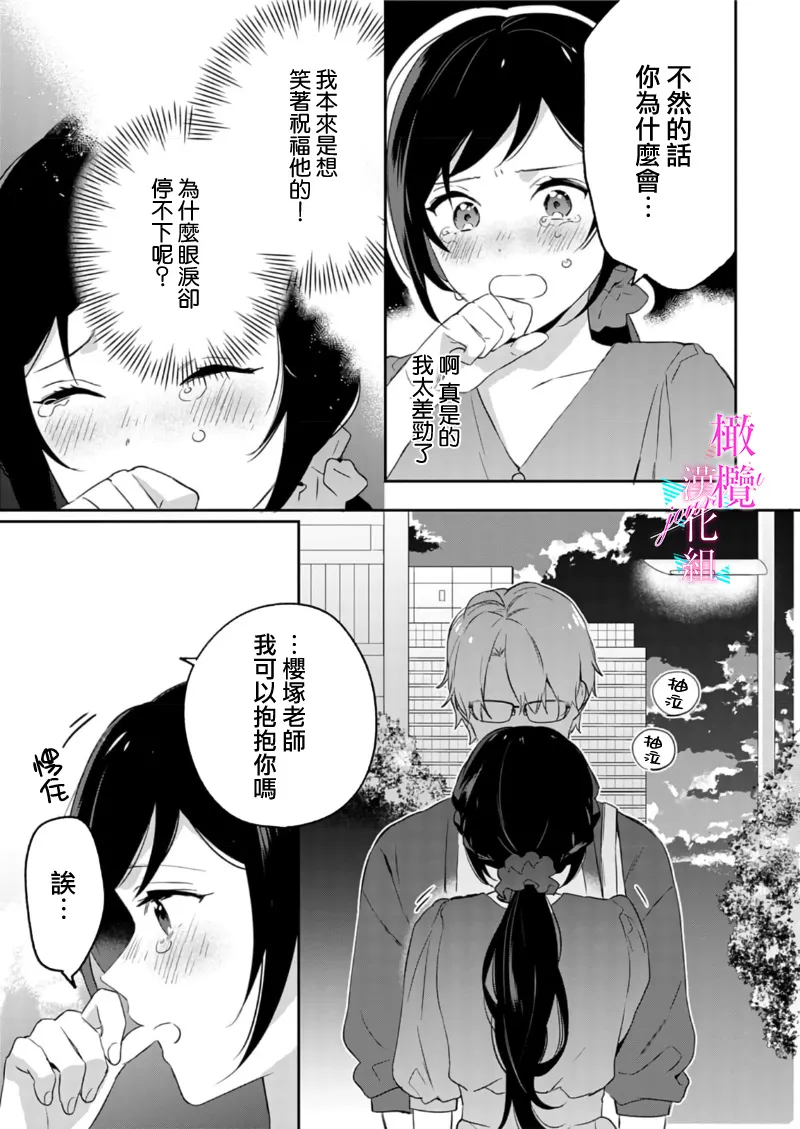 [Umou] Jounetsu to Kaite Seiyoku to Yomu1-15 | 写作热情读作情欲 1-15 [Chinese] [橄榄汉化组] page 240 - story arc scanmark hentai manga - read online free