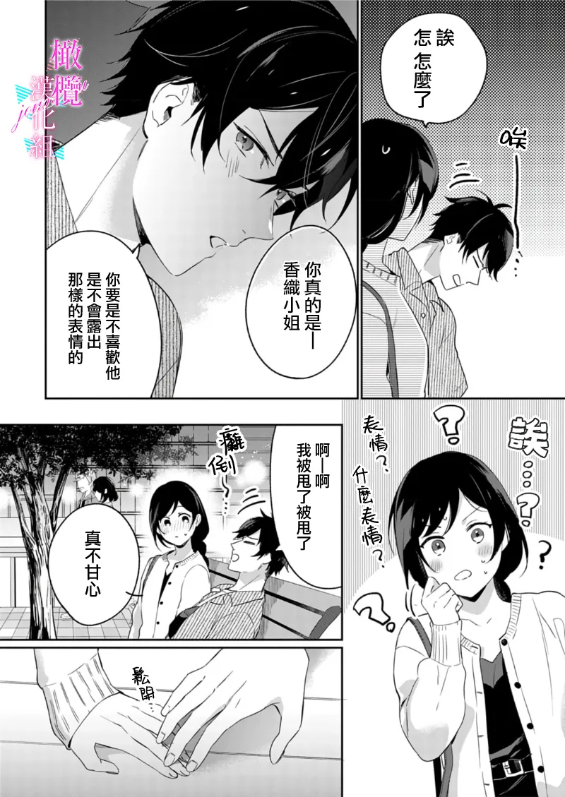 [Umou] Jounetsu to Kaite Seiyoku to Yomu1-15 | 写作热情读作情欲 1-15 [Chinese] [橄榄汉化组] page 264 - story arc scanmark hentai manga - read online free