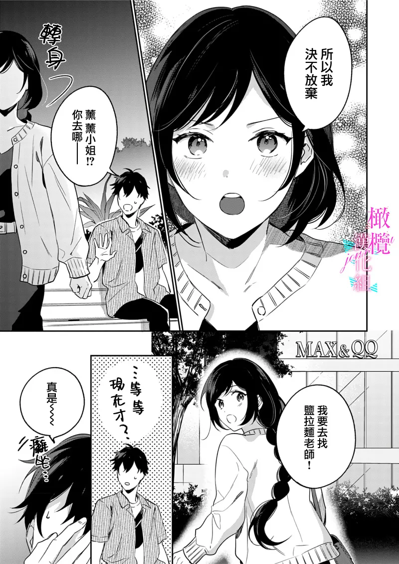 [Umou] Jounetsu to Kaite Seiyoku to Yomu1-15 | 写作热情读作情欲 1-15 [Chinese] [橄榄汉化组] page 274 - story arc scanmark hentai manga - read online free