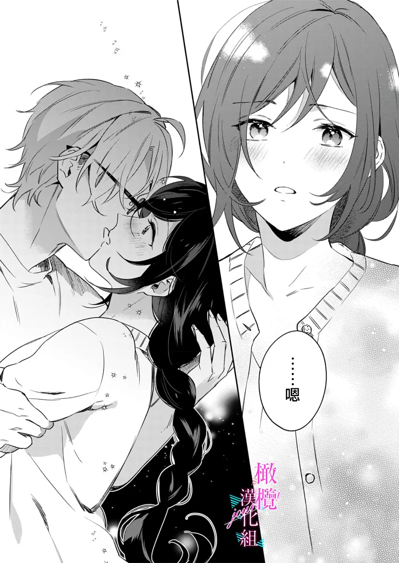 [Umou] Jounetsu to Kaite Seiyoku to Yomu1-15 | 写作热情读作情欲 1-15 [Chinese] [橄榄汉化组] page 284 - story arc scanmark hentai manga - read online free