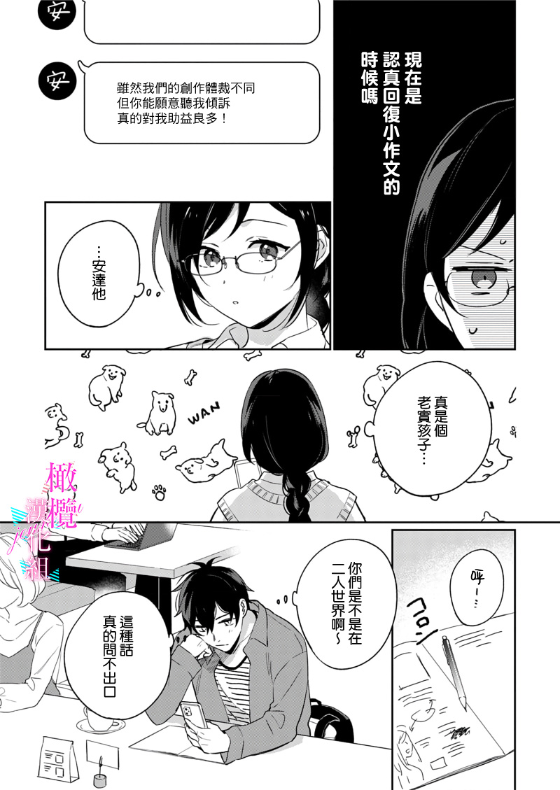 [Umou] Jounetsu to Kaite Seiyoku to Yomu1-15 | 写作热情读作情欲 1-15 [Chinese] [橄榄汉化组] page 356 - story arc scanmark hentai manga - read online free