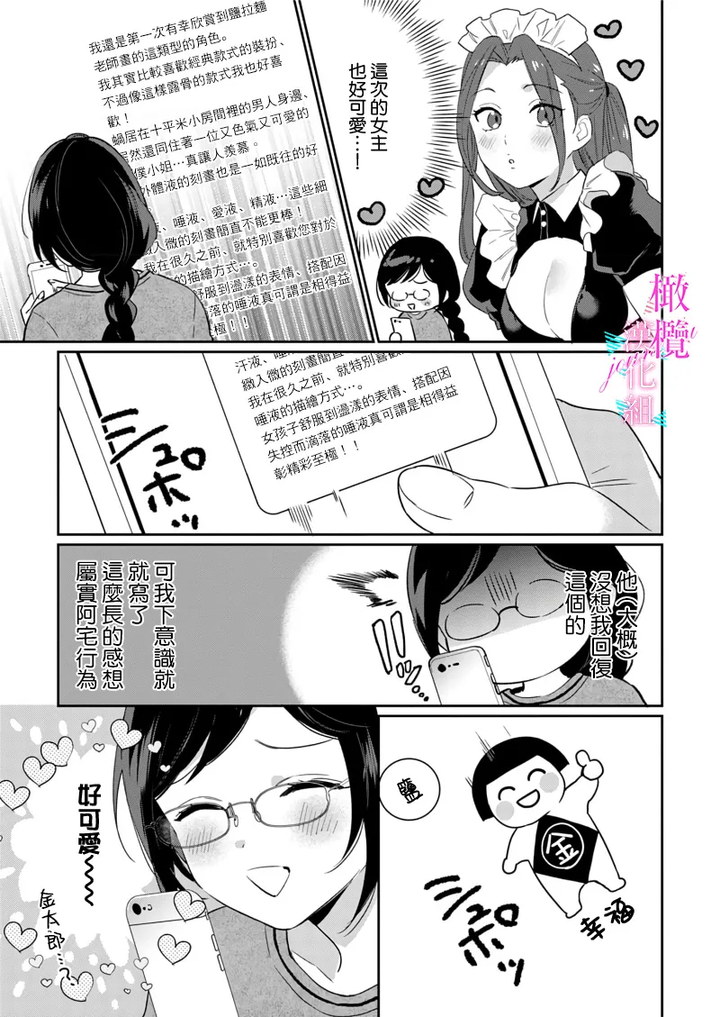 [Umou] Jounetsu to Kaite Seiyoku to Yomu1-15 | 写作热情读作情欲 1-15 [Chinese] [橄榄汉化组] page 359 - story arc scanmark hentai manga - read online free