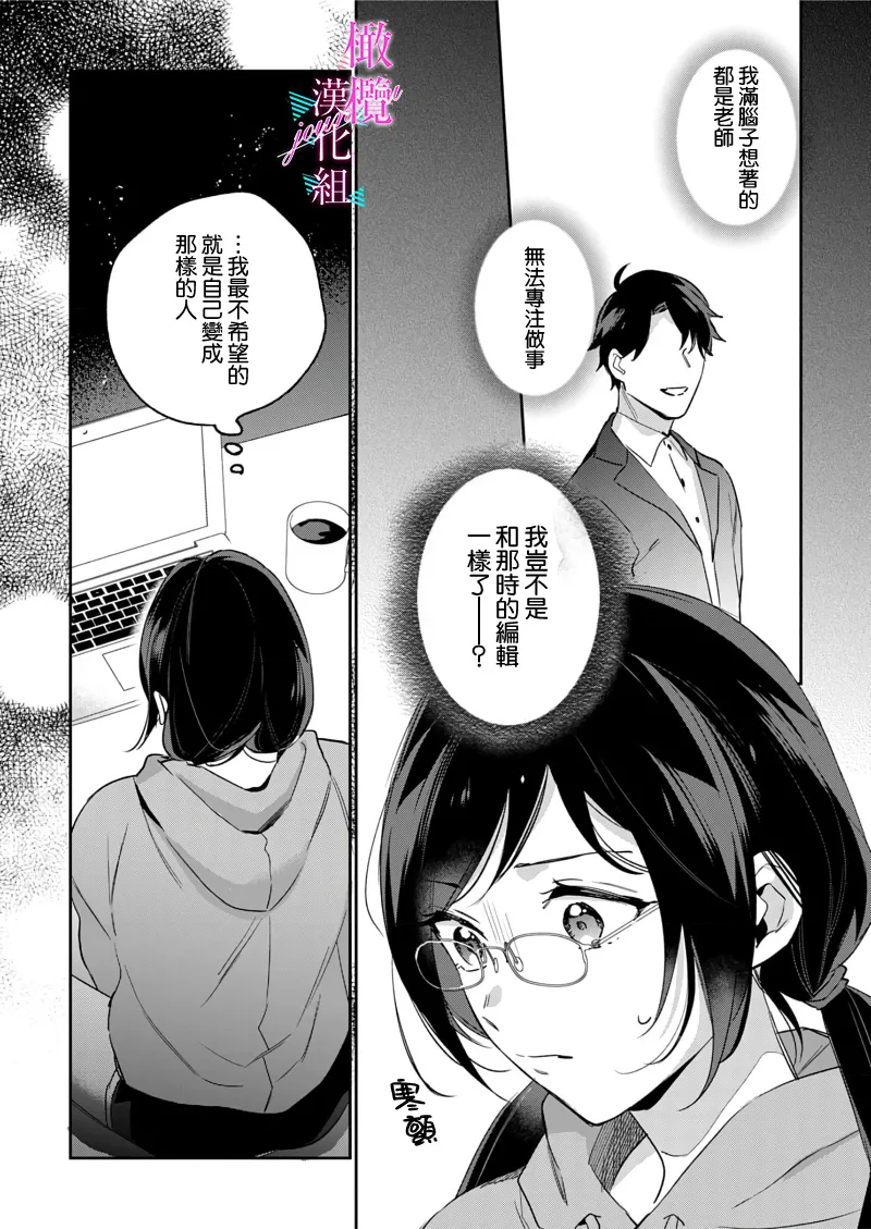 [Umou] Jounetsu to Kaite Seiyoku to Yomu1-15 | 写作热情读作情欲 1-15 [Chinese] [橄榄汉化组] page 366 - story arc scanmark hentai manga - read online free