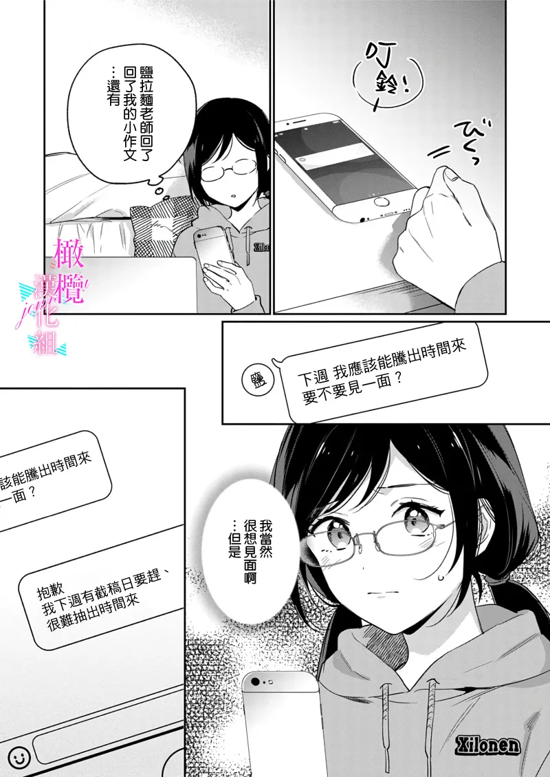[Umou] Jounetsu to Kaite Seiyoku to Yomu1-15 | 写作热情读作情欲 1-15 [Chinese] [橄榄汉化组] page 367 - story arc scanmark hentai manga - read online free