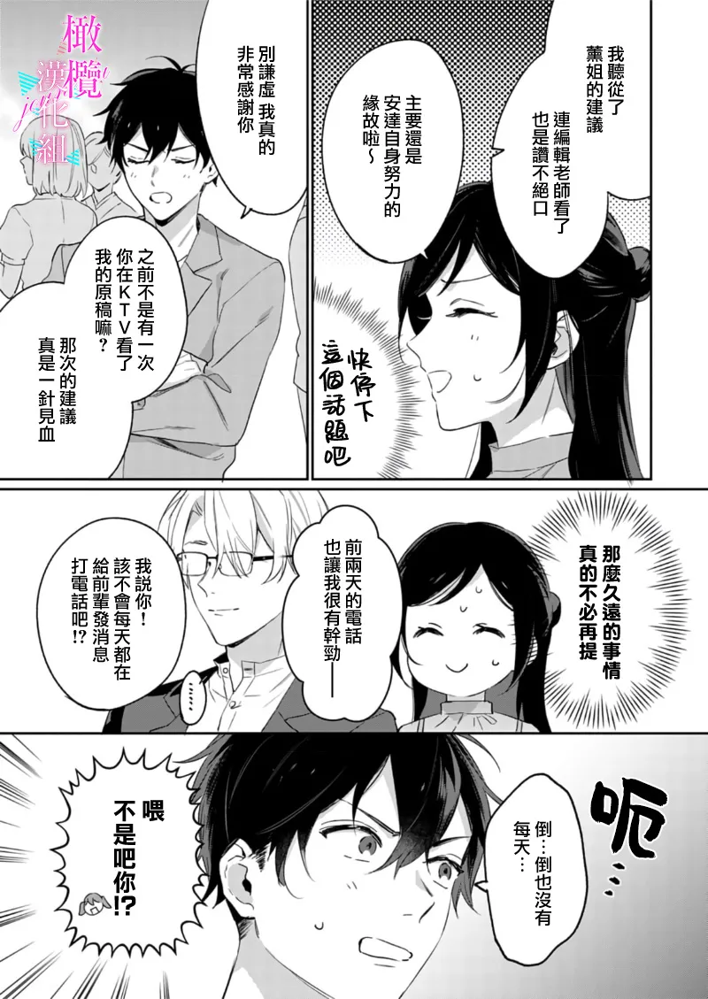 [Umou] Jounetsu to Kaite Seiyoku to Yomu1-15 | 写作热情读作情欲 1-15 [Chinese] [橄榄汉化组] page 391 - story arc scanmark hentai manga - read online free