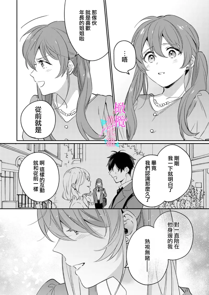 [Umou] Jounetsu to Kaite Seiyoku to Yomu1-15 | 写作热情读作情欲 1-15 [Chinese] [橄榄汉化组] page 396 - story arc scanmark hentai manga - read online free