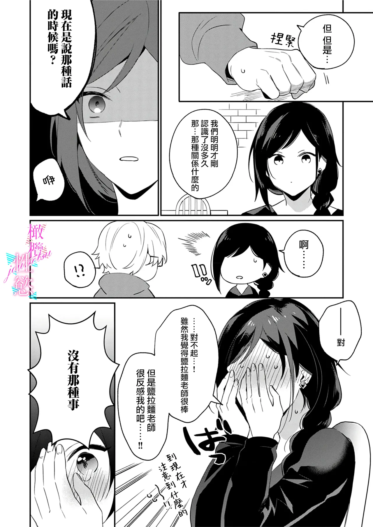 [Umou] Jounetsu to Kaite Seiyoku to Yomu1-15 | 写作热情读作情欲 1-15 [Chinese] [橄榄汉化组] page 43 - story arc scanmark hentai manga - read online free