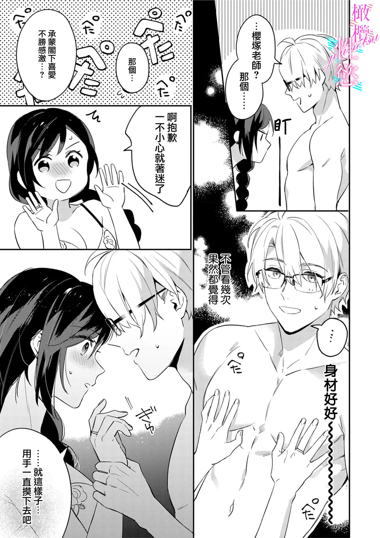 [Umou] Jounetsu to Kaite Seiyoku to Yomu1-15 | 写作热情读作情欲 1-15 [Chinese] [橄榄汉化组] page 64 - story arc scanmark hentai manga - read online free