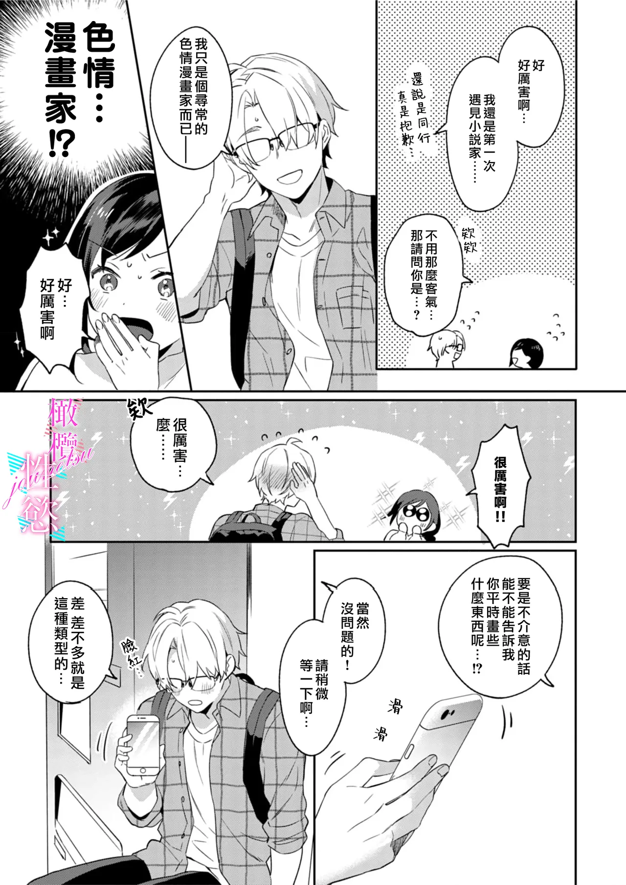 [Umou] Jounetsu to Kaite Seiyoku to Yomu1-15 | 写作热情读作情欲 1-15 [Chinese] [橄榄汉化组] page 9 - story arc scanmark hentai manga - read online free