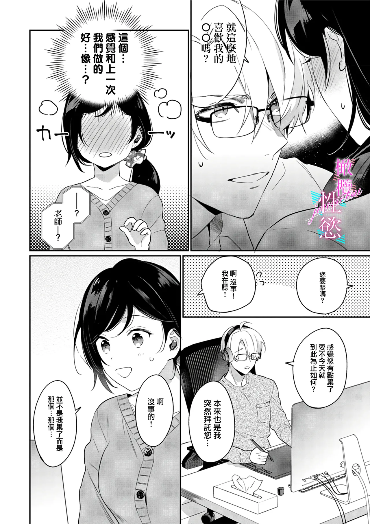 [Umou] Jounetsu to Kaite Seiyoku to Yomu1-15 | 写作热情读作情欲 1-15 [Chinese] [橄榄汉化组] page 94 - story arc scanmark hentai manga - read online free