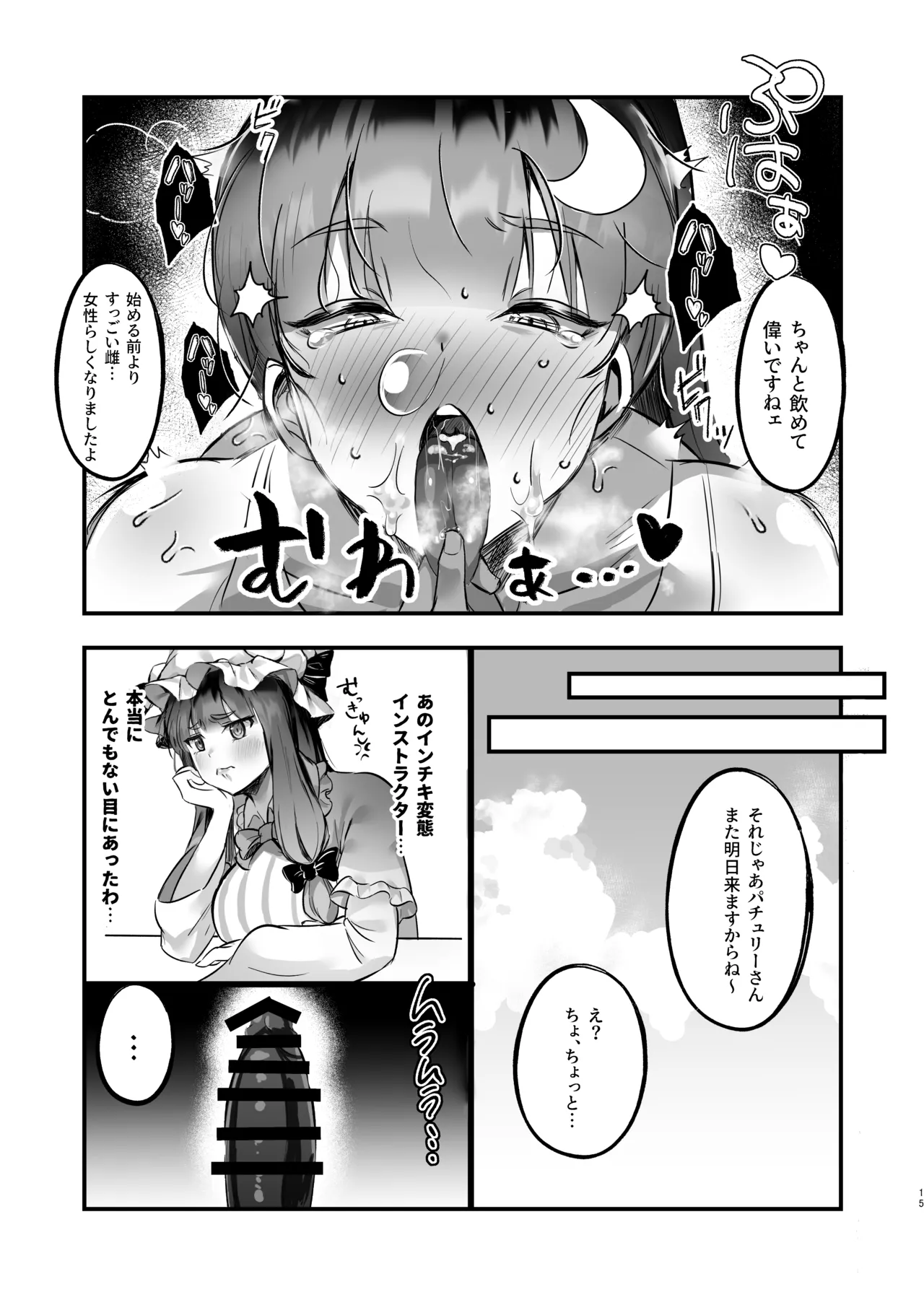 Muchimuchi Patchouli to SEX Diet suru Hanashi page 14 featuring patchouli knowledge touhou project parody - squirting big breasts hentai manga - read online free