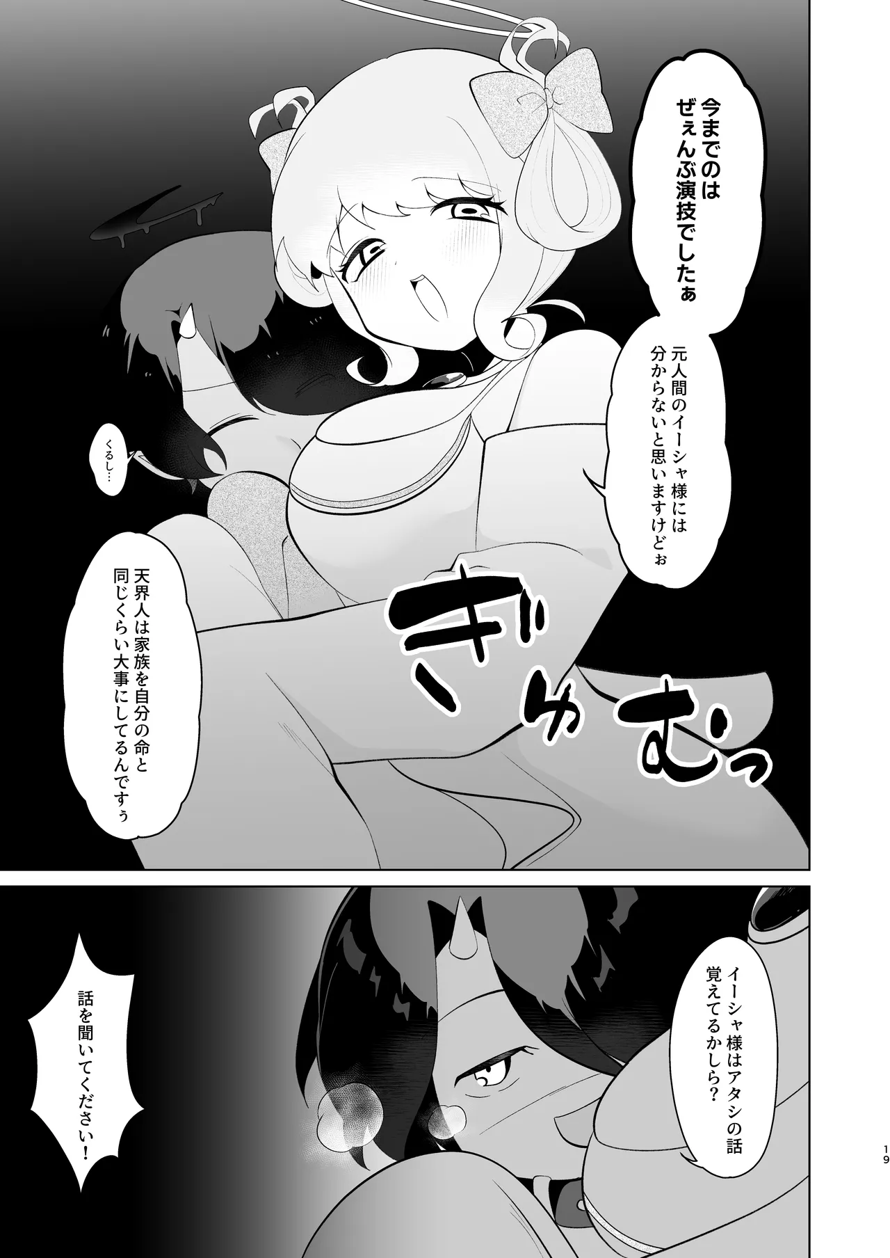 Tenkai o Orita Hi - Page 18
