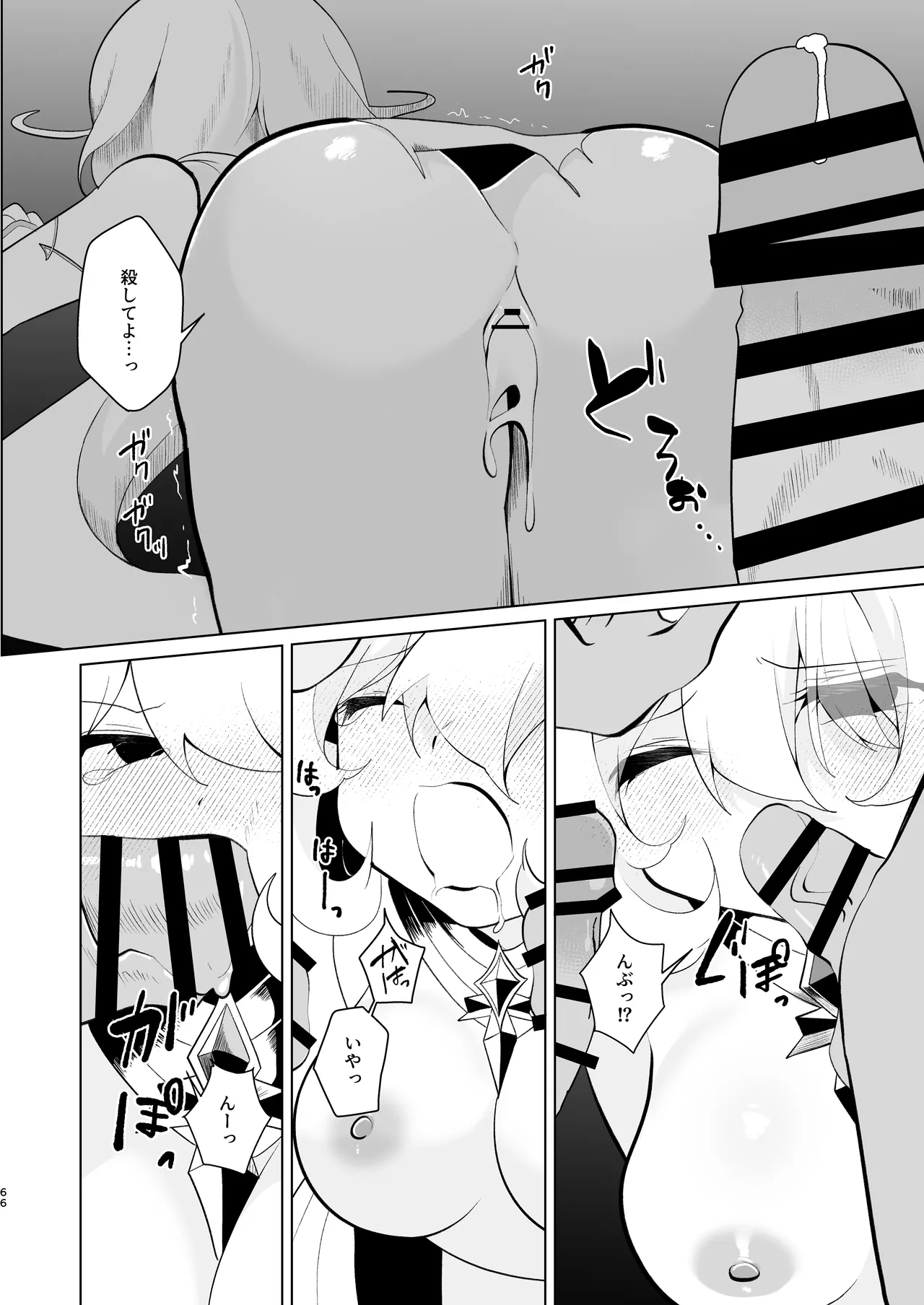 Tenkai o Orita Hi - Page 65