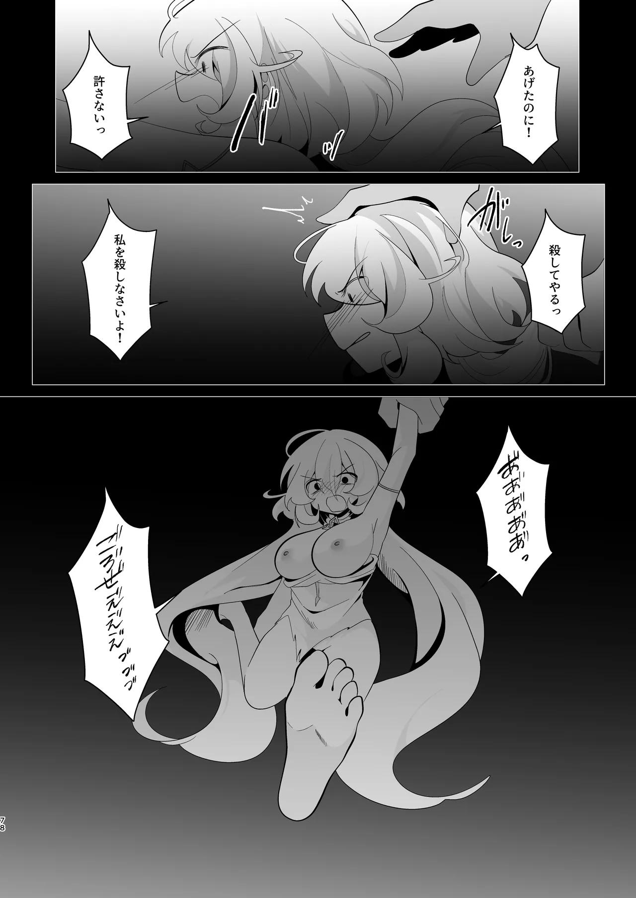Tenkai o Orita Hi - Page 77
