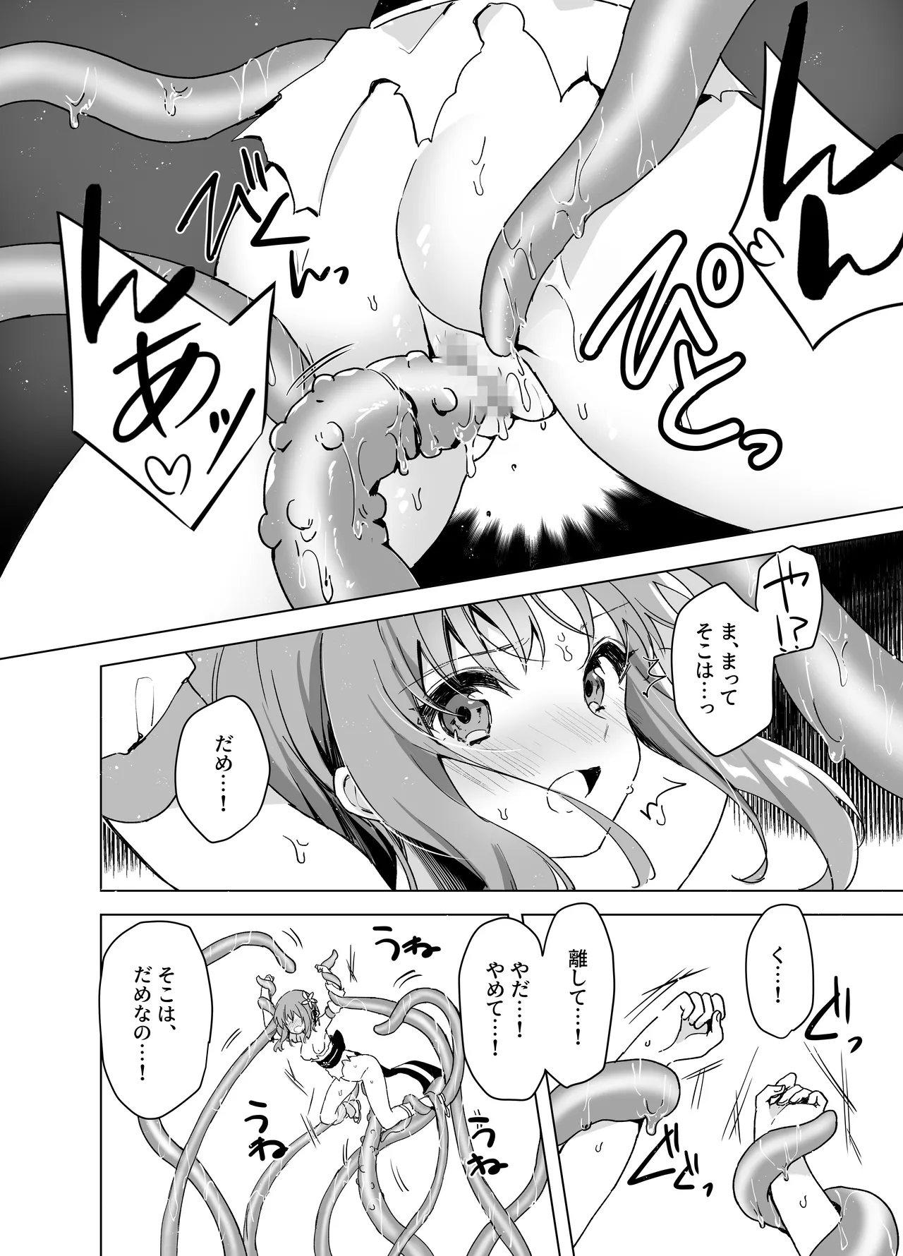 Mahou Shoujo VS Mugen Shokushu - Page 23