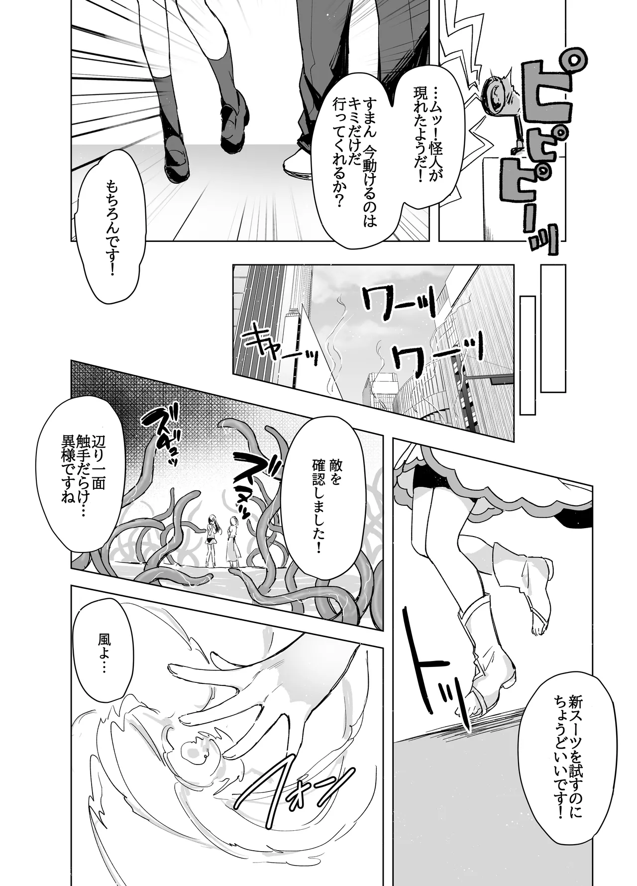 Mahou Shoujo VS Mugen Shokushu - Page 9