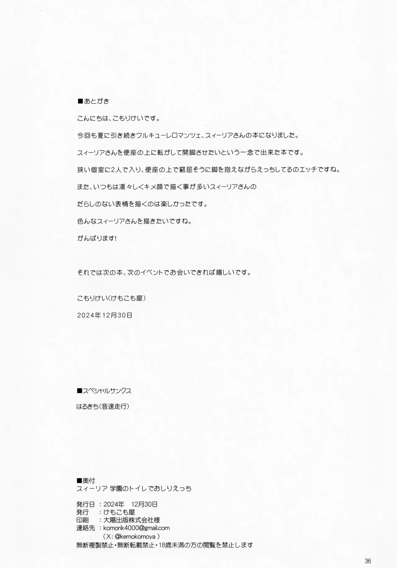 Celia Gakuen no Toilet de Oshiri Ecchi - Page 35