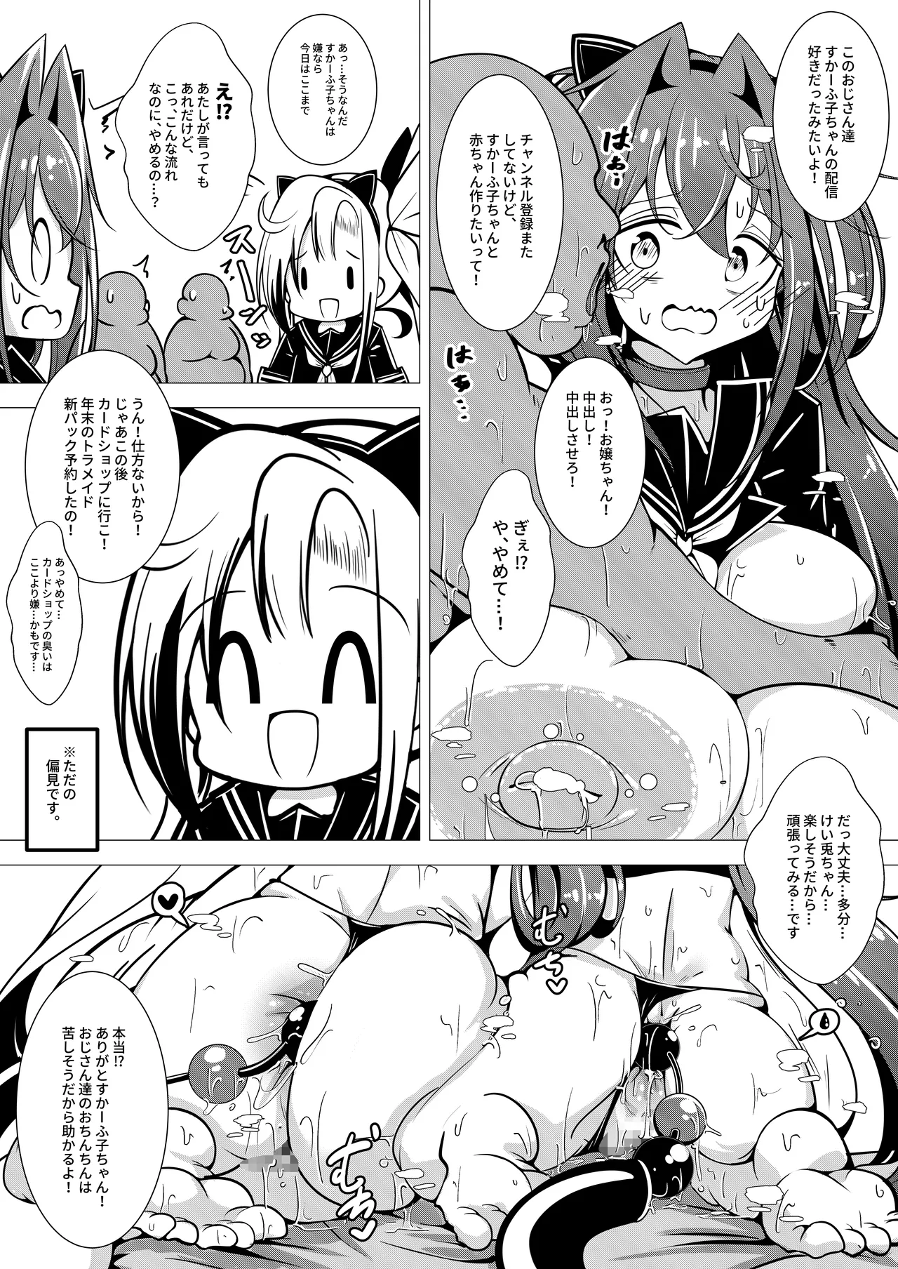 えっちな押しに弱いすかーふ子ちゃん page 13 original parody - big breasts big nipples hentai manga - read online free