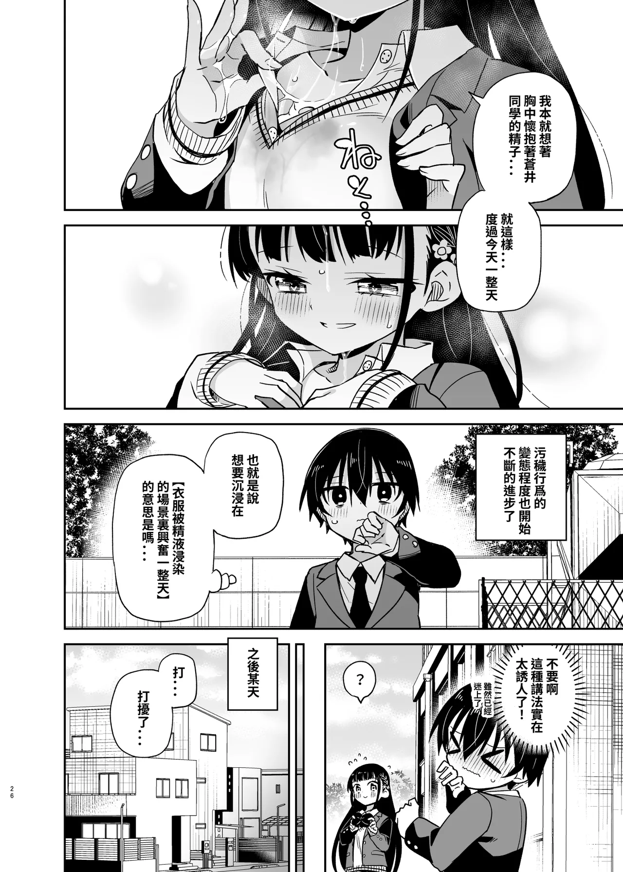 Doukyuusei no Iinchou wa Yogosaretai | 同級生的委員長想要被玷污 - Page 27